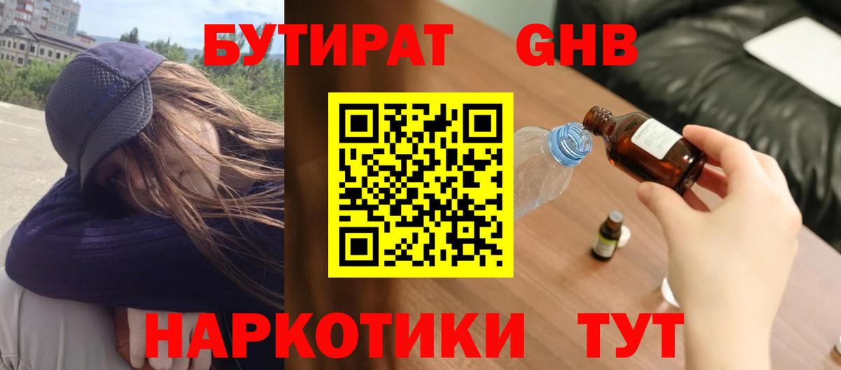 Бутират 1.4BDO  Вход с VPN  Архангельск 