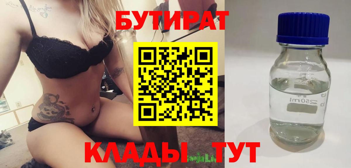 Бутират BDO  Архангельск 