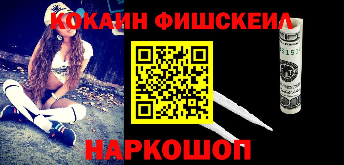 COCAIN FishScale  Cocaine  Архангельск  Вход с VPN  КОКАИН Перу 