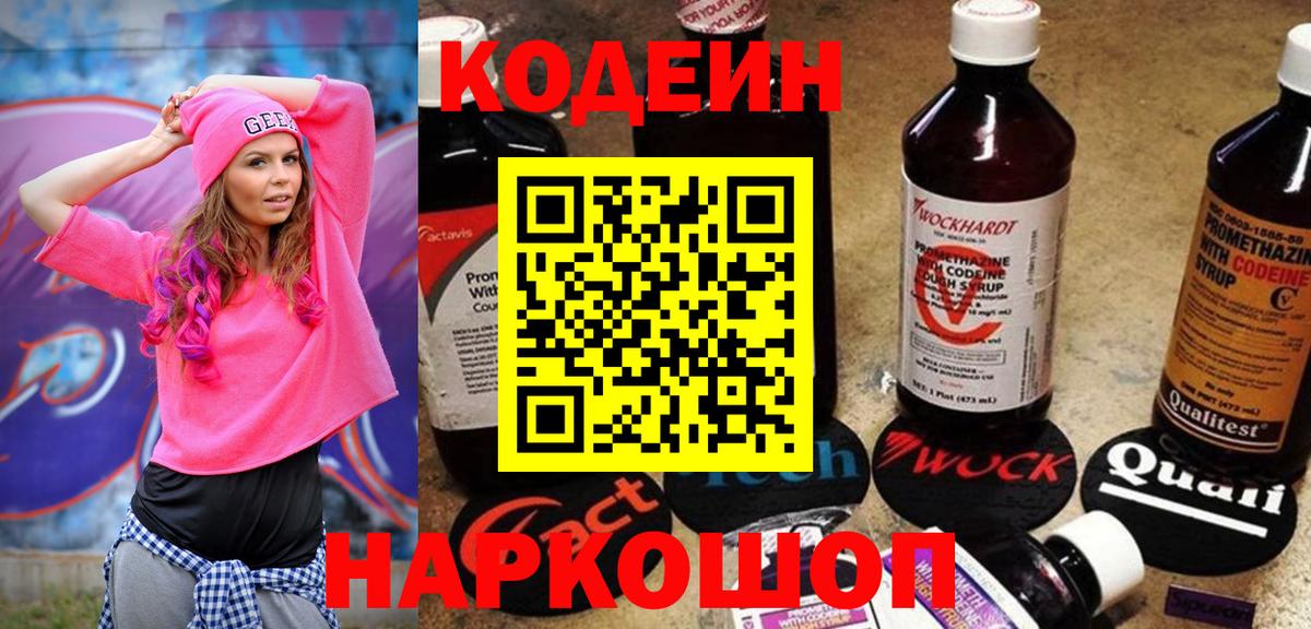 Кодеин напиток Lean (лин) Архангельск
