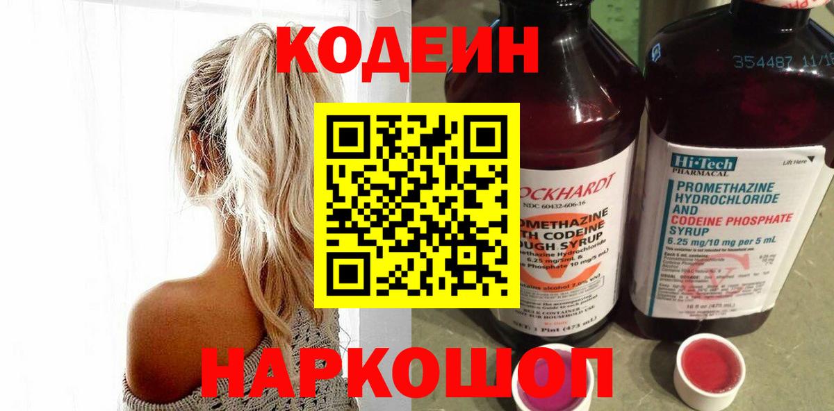 Кодеиновый сироп Lean напиток Lean (лин)  Архангельск  Кодеиновый сироп Lean напиток Lean (лин) 
