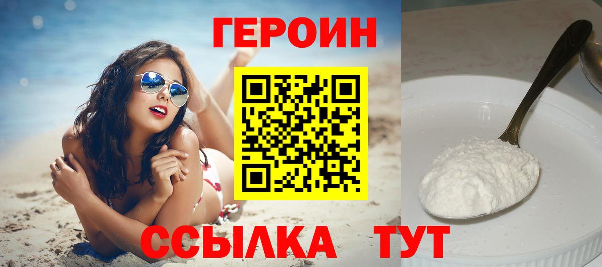 ГЕРОИН хмурый  Архангельск 