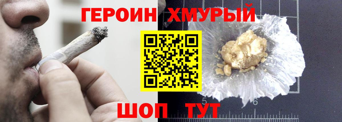 Архангельск  Героин хмурый  Вход с VPN 