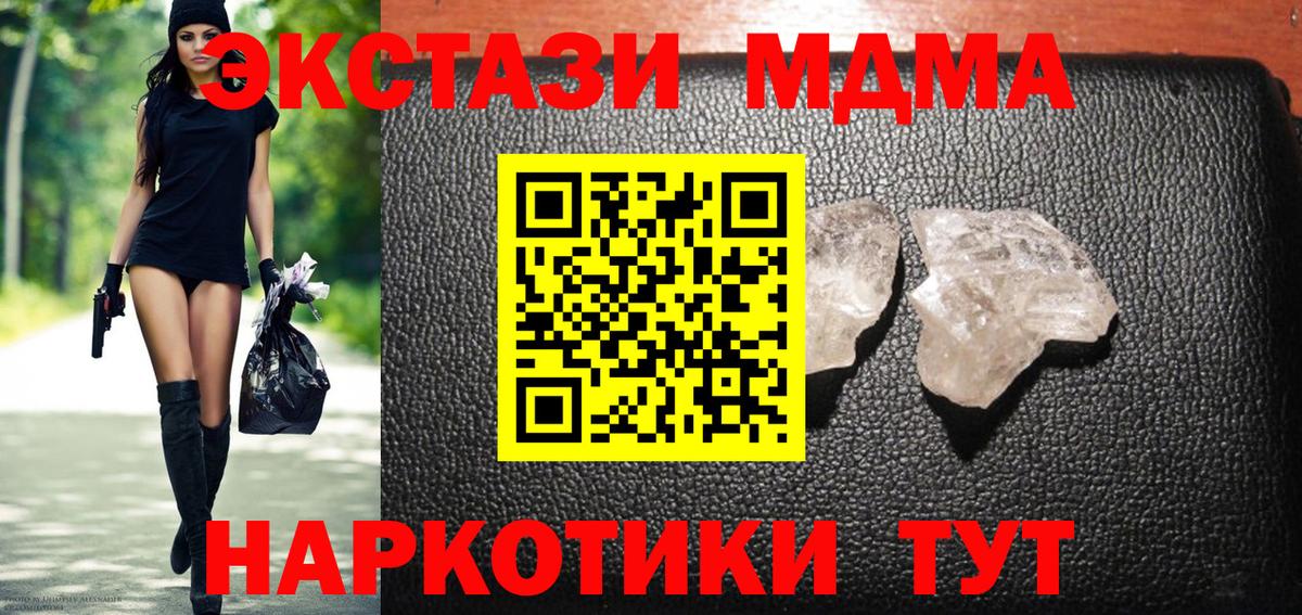 MDMA кристаллы Архангельск