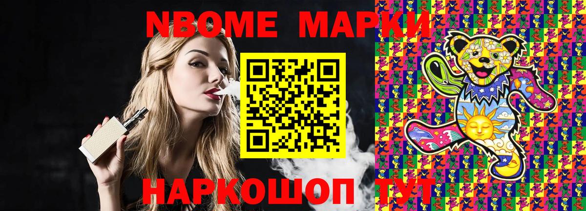 Марки NBOMe 1,8мг  Марки 25I-NBOMe  Марки NBOMe 1,8мг  Архангельск  Вход с VPN 